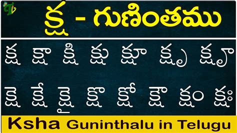 Ksha Gunintham How To Write Telugu Ksha Guninthalu