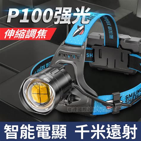 微笑鯊正品 K808 伸縮變焦頭燈 頭燈 強光頭燈 P100 變焦頭燈 釣魚燈 露營燈 可伸縮頭燈 頭戴式頭燈 登山 蝦皮購物