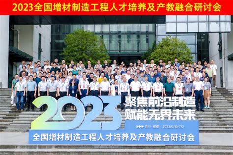 机械工程学院：教师参加全国增材制造工程人才培养及产教融合研讨会