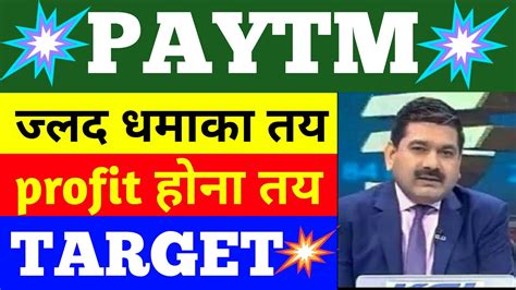 Paytm Share Latest News Paytm Share Price Paytm Share News Paytm Share Analysis Paytm