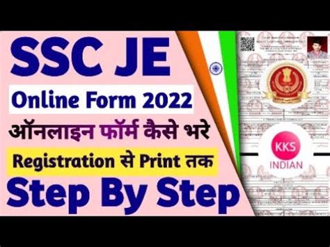 Ssc Je Online Form Kaise Bhare Ssc Je Form Fill Up Ssc Je