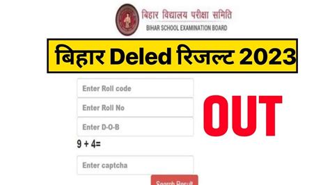 Bihar Deled Result Kaise Check Kare Bihar Deled Result