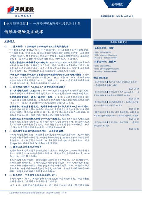 每周经济观察：十一海外回顾、海外双周报第18期