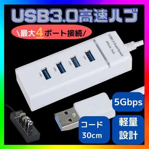 Usbハブ Hub 4ポート コンパクト 充電 小型 高速転送 白 5gbps By メルカリ