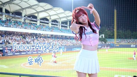 【黑鼠】20230513 富邦悍將 Fubon Guardians Fubon Angels 安娜 強悍出擊 Youtube