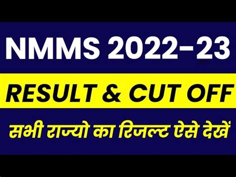 Nmms Result Date Nmms Cut Off Marks Nmms Result Kab Aaega