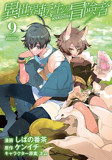 Cover for Adventurer reincarnated in another world