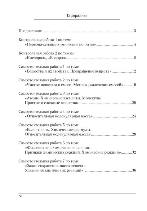 Сборник контрольных и самостоятельных работ по химии. 7 класс – Аверсэв