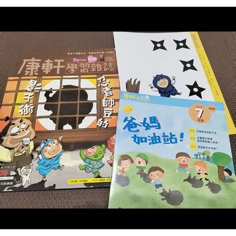 康軒學習雜誌 學前版 二手 Top945 康軒文教事業 蝦皮購物