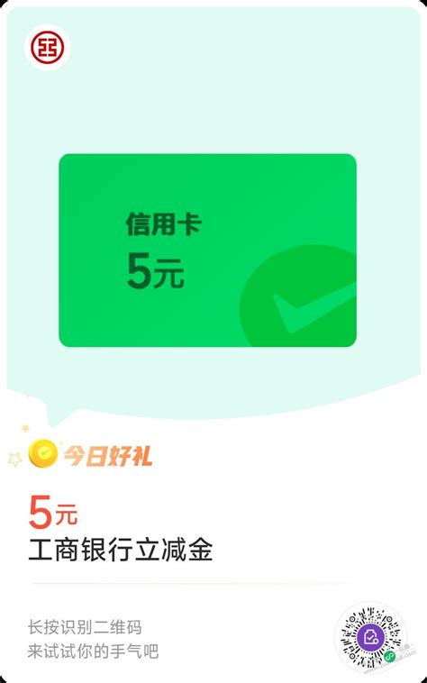 工行5元V x立减金 最新线报活动 教程攻略 0818团