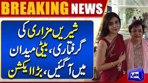 Arrest Of Shireen Mazari Daughter Imaan Mazari In Action Dunya News Youtube