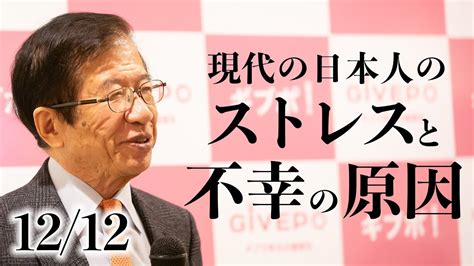 【武田邦彦講演⑫】現代の日本人のストレスと不幸の原因 参政党ファン必見 『昨日は晴れ、今日も朝』やテレビじゃ言えないホントの話 やトモダチ