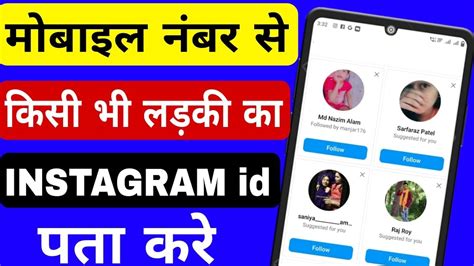 How To Find Instagram Id With Phone Number Phone Number Se Instagram