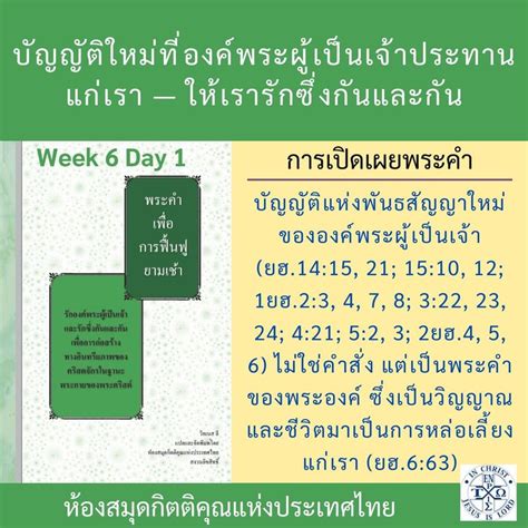 พระคำการบำรุงเลี้ยง Podcast W6day1 โยฮัน บทที่ 13 ข้อ 34 35 เราให้