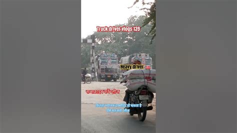 Truck Driver Vlogs139 🚒। इतना भयानक एक्सीडेंट हो सकता है। समझदारी से