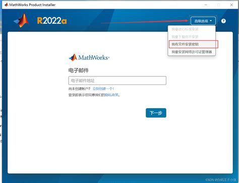 Matlab R2022a 安装教程超详细！附下载链接） Csdn博客