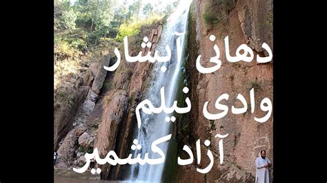 Dhani Waterfall Neelum Valley Muzaffarabad March Youtube