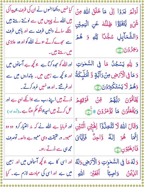 Surah Nahl With Urdu Translation Pdf Surah Nahl Audio Mp3