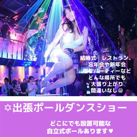 出張ポールダンサー 出張ポールダンスショー ポールダンサー大阪 株式会社glitternista グリッタニスタ