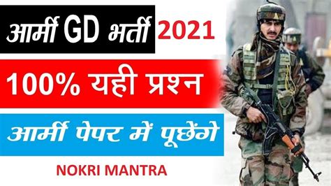 Indian Army Question Paper Army Gd Paper In Hindi Army Gd Paper Army Gd Exam Paper 19 Jan