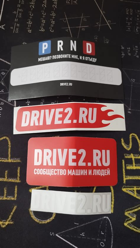 Как получить бесплатные наклейки с символикой Drive2 — Символика Drive2