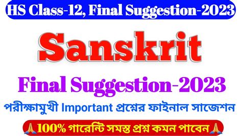 HS Last Minute Sanskrit Suggestion 2023 HS 2023 Sanskrit Last Minute