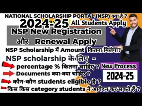 National Scholarship Portal 2023 24 NSP New Registration Renewal