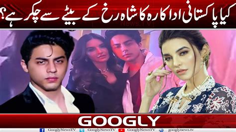 Kya Pakistani Actress Sadia Khan Ka Shah Rukh Khan Kai Baitay Aryan Sai