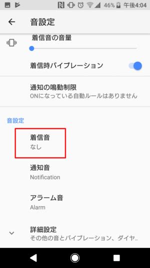 【android】電話の着信音が鳴らない5つの原因と対処方法 Digitalnews365