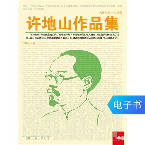 Купить Древний Китай сочинение 【Электронная книга】коллекции 许地山 Минато ...