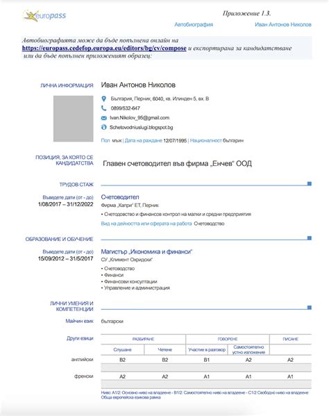 Какво е Europass Cv Cvmaker Bg