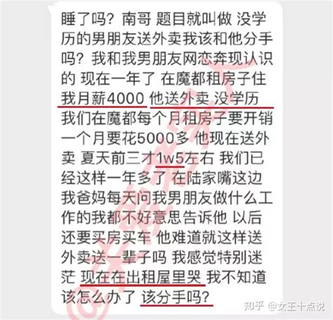 “我月薪4千，男友月薪一万五，但我嫌弃他是送外卖的” 知乎