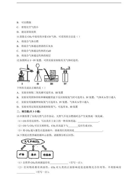 第六单元碳和碳的氧化物测试卷 2022 2023学年九年级化学人教版上册（word版含解析） 21世纪教育网