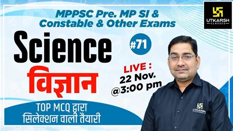 Science Special Class 71 Most Important MCQ Series For MPPSC MP