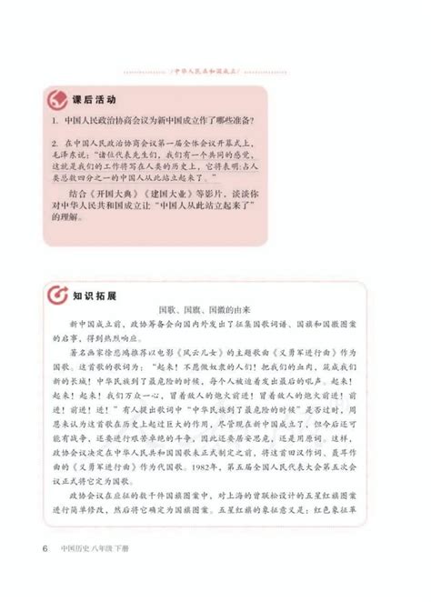 人教部编版八年级下册历史电子课本教材（高清pdf版）资源初中商业行为