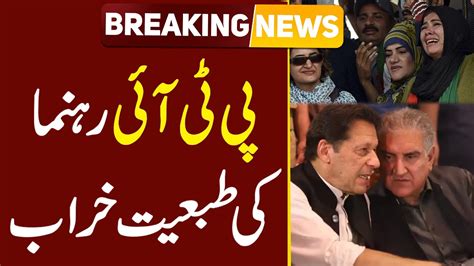 Pti In Big Trouble Shah Mehmood Qureshi Breaking News Public News