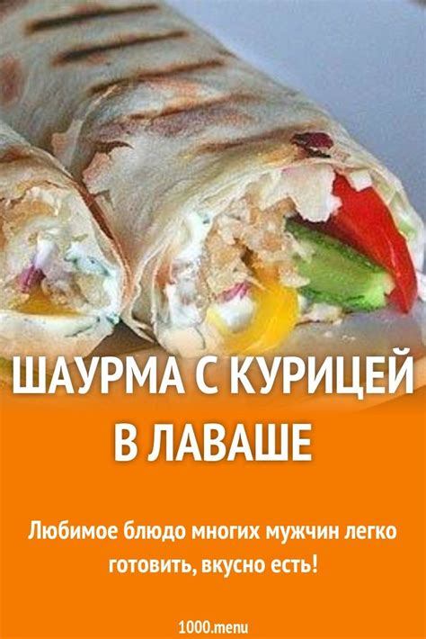 Шаурма с курицей в лаваше на сковороде рецепт фото пошагово и видео ...