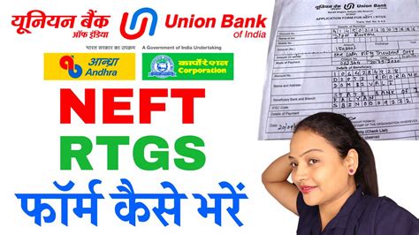 Union Bank Ka RTGS NEFT Form Kaise Bhare How To Fill Union Bank Of