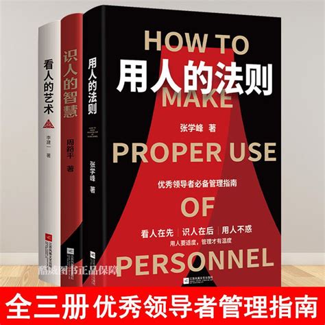 【領導者必讀】三本書讓你成為一個優秀的領導者學會看人識人用人 蝦皮購物