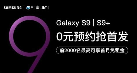 機蜜3月放大招：三星galaxy S9s9手機0元預售搶首發！ 每日頭條