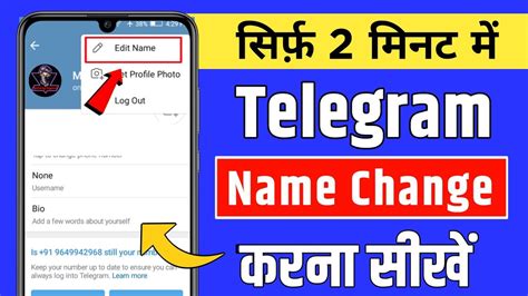 Telegram Me Name Change Kaise Kare How To Change Name In Telegram