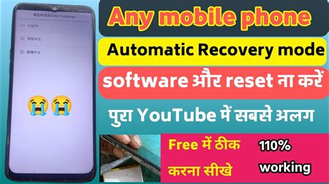 Realme Automatic Recovery Mode Auto Recovery Mode Problem Solution