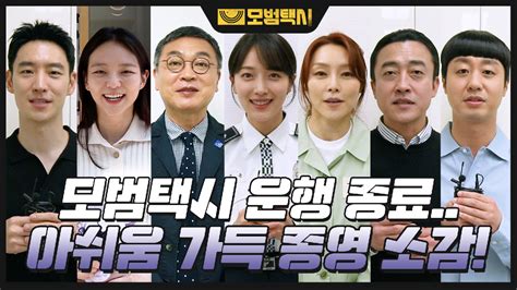 모범택시 보러가기 재방송 다시보기 등장인물 인물관계도 방송시간 편성정보 출연진 회차정보 공식영상 몇부작 시청률 결말 11회