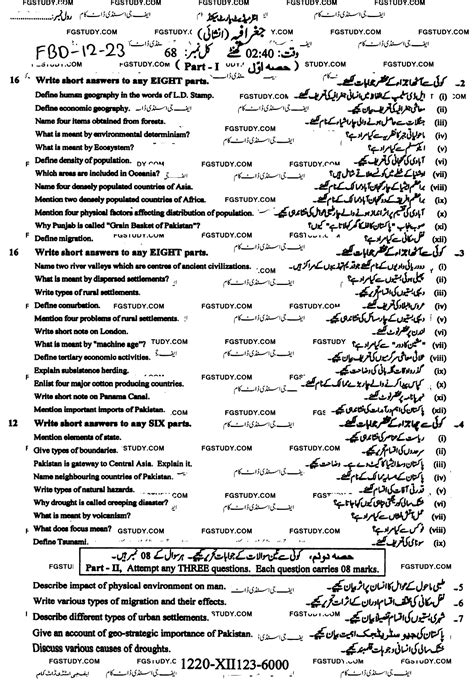 12th Class Geography Past Paper 2023 Faisalabad Board Subjective