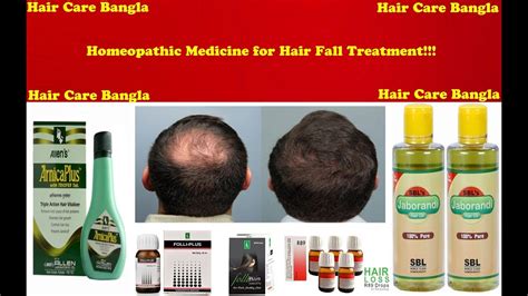 Homeopathic Medicine For Hair Fall Treatment Youtube