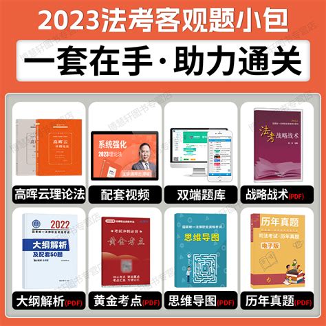 厚大法考2023高晖云理论法理论卷真题卷法考2023全套资料司法考试2023全套教材法考教材2023法考课程真题鄢梦萱商经法向高甲柏浪涛虎窝淘