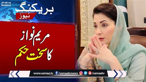 CM Maryam Nawaz Takes Big Decision Breaking News SamaaTV YouTube