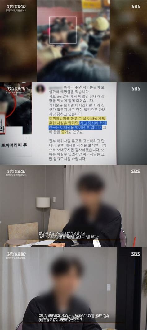 “경찰과 Cctv 돌려보며” 이태원 참사 당시 주범으로 몰린 ‘토끼머리띠 남성은 내역을 세세하게 공개하며 의혹을 해명했다