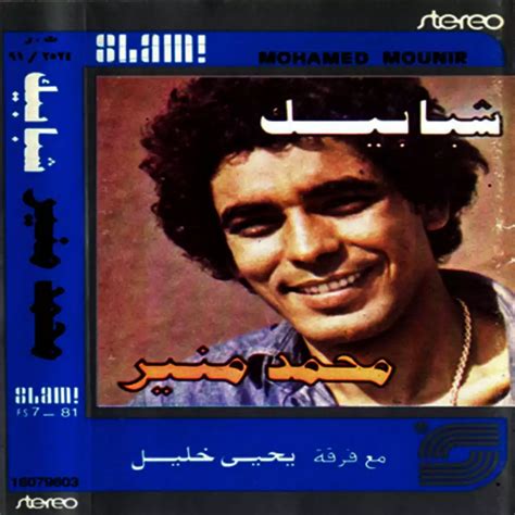 Mohamed Mounir Shababeek Lyrics And Tracklist