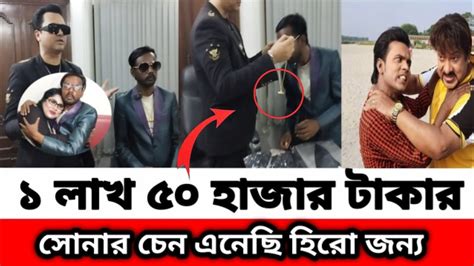 আমেরিকা থেকে ছুটে এসেছি এক প্রবাসী ভক্ত হিরো আলমকে উপহার দেওয়ার জন্য